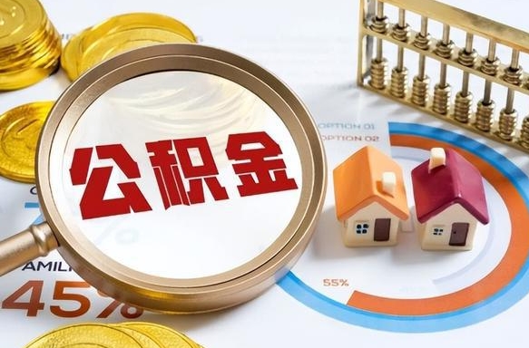 宜春找中介代取公积金成功了（宜春中介靠什么提取了公积金）